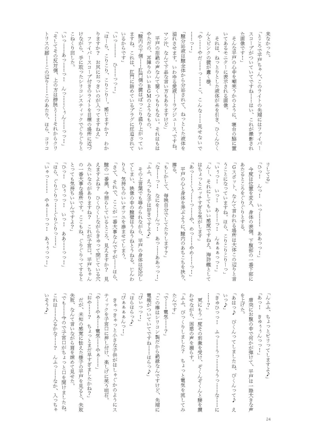 [Namiki Kojiro] Hirato Seiteki Kaibou Fhentai - Page 24