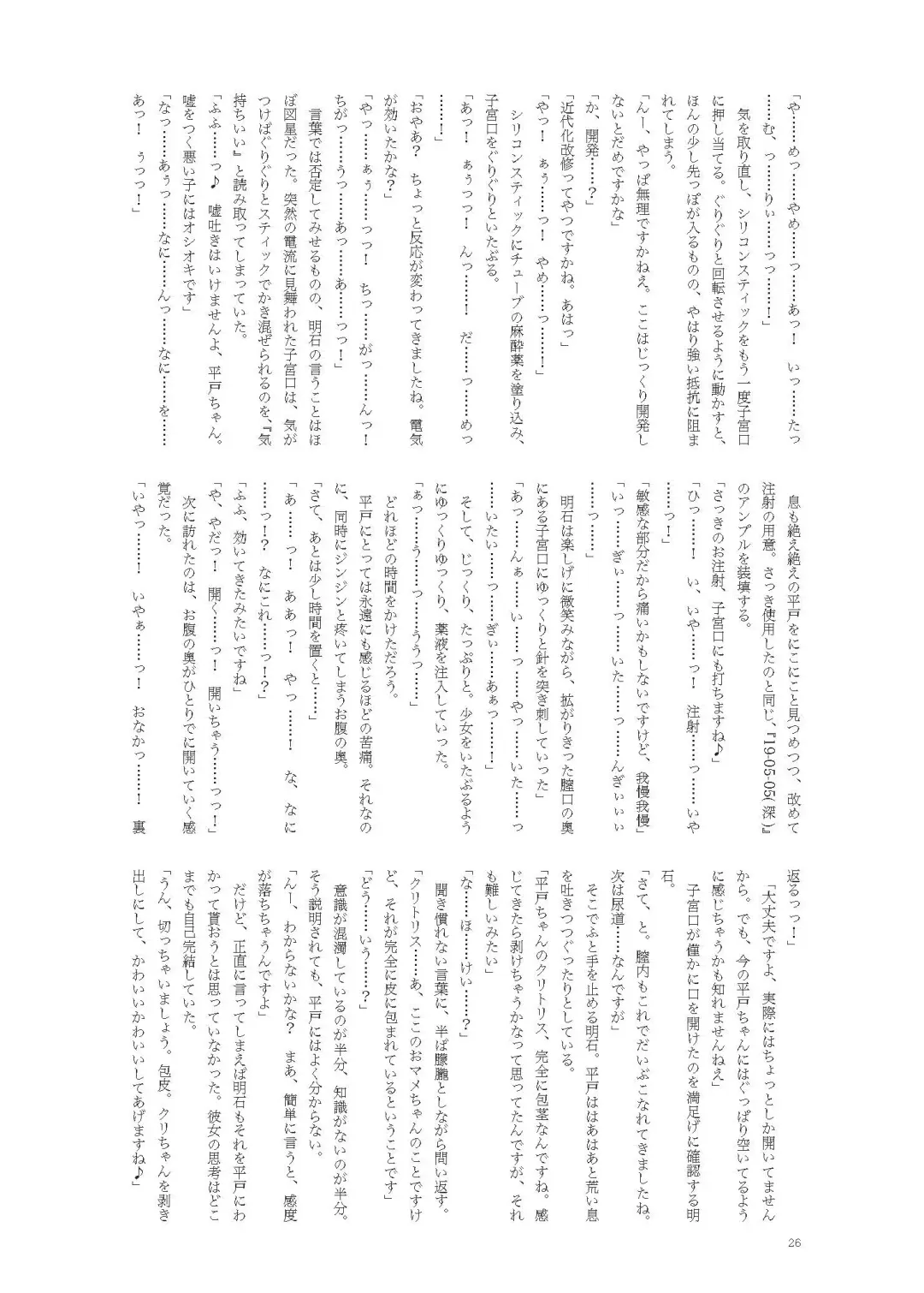 [Namiki Kojiro] Hirato Seiteki Kaibou Fhentai - Page 26