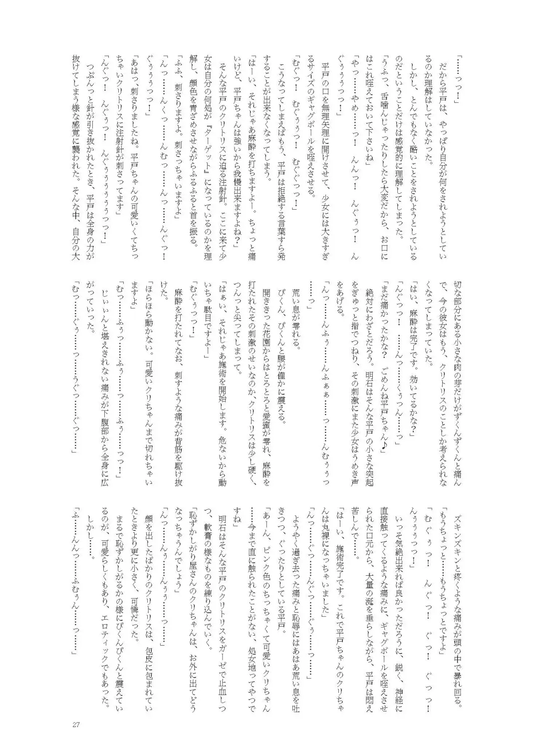 [Namiki Kojiro] Hirato Seiteki Kaibou Fhentai - Page 27