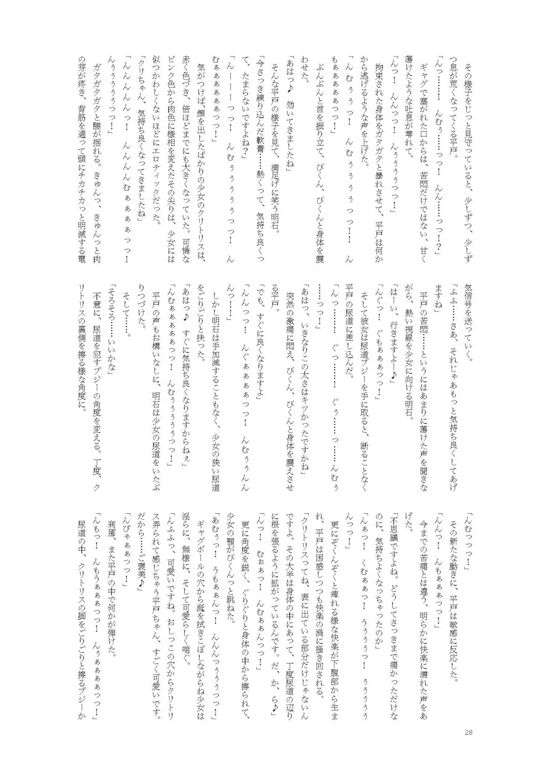 [Namiki Kojiro] Hirato Seiteki Kaibou Fhentai - Page 28