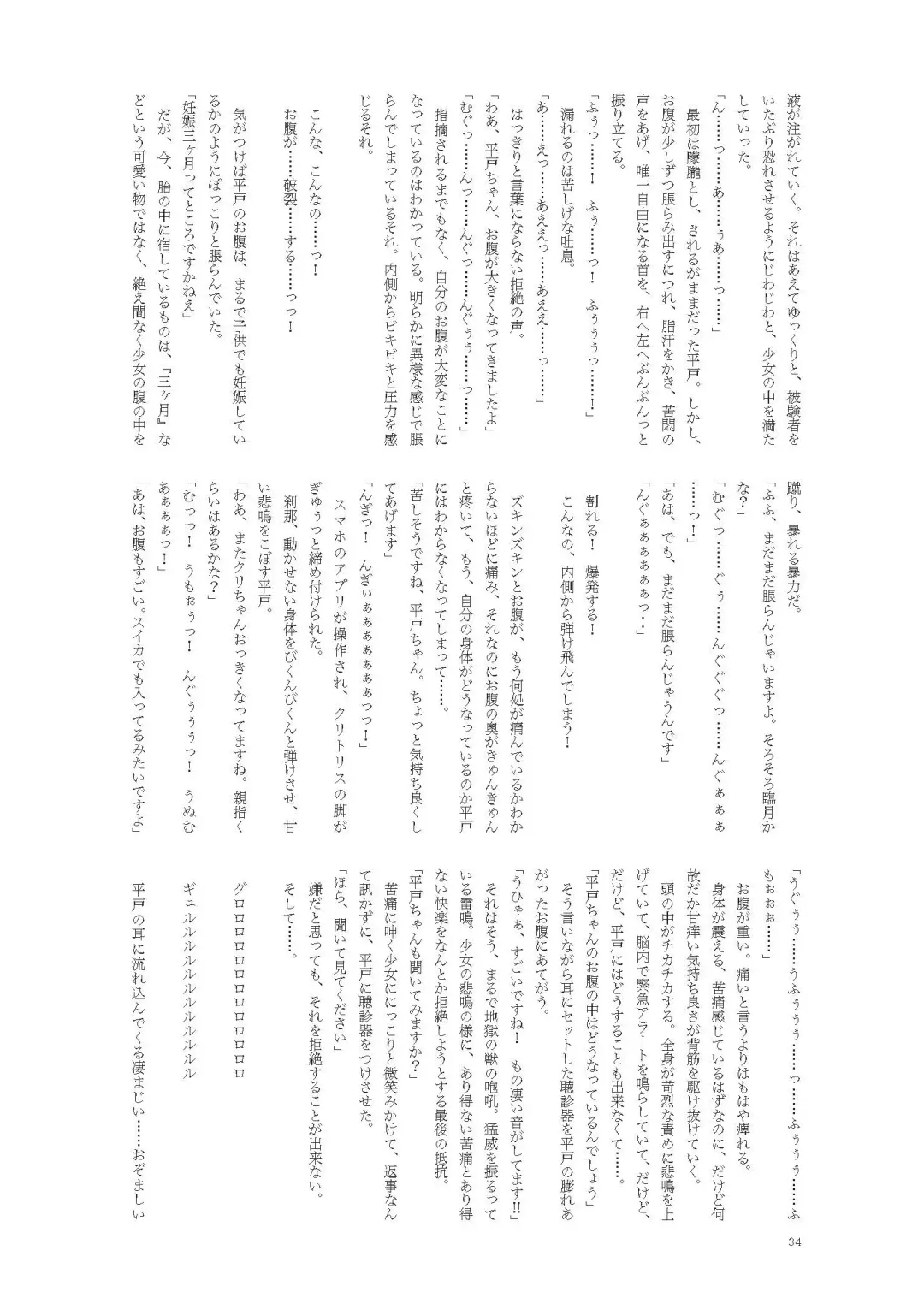 [Namiki Kojiro] Hirato Seiteki Kaibou Fhentai - Page 34