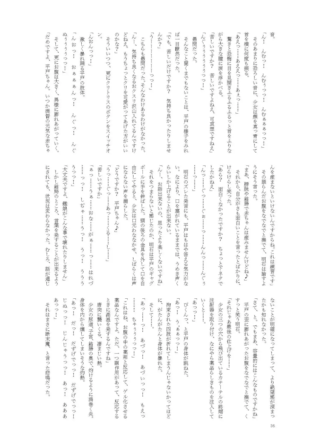 [Namiki Kojiro] Hirato Seiteki Kaibou Fhentai - Page 36