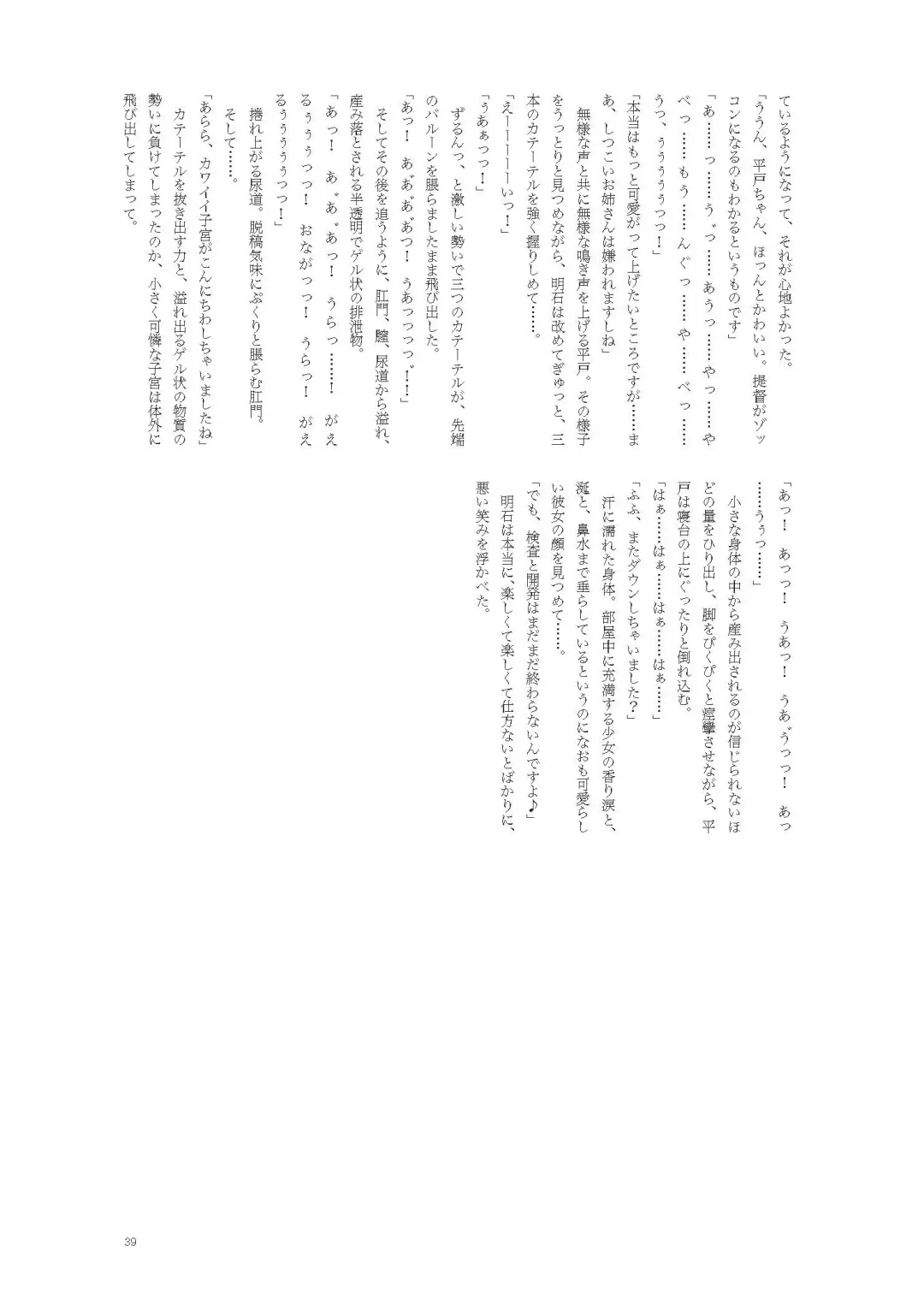 [Namiki Kojiro] Hirato Seiteki Kaibou Fhentai - Page 39