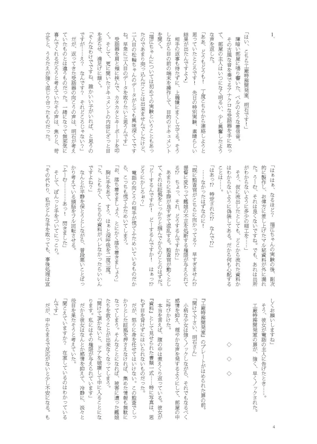 [Namiki Kojiro] Hirato Seiteki Kaibou Fhentai - Page 4