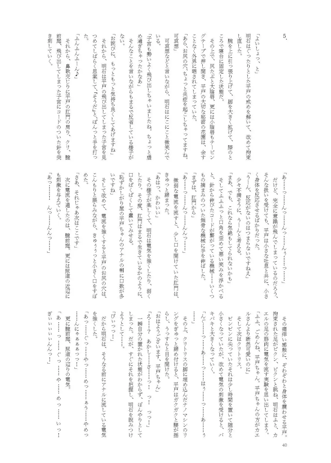 [Namiki Kojiro] Hirato Seiteki Kaibou Fhentai - Page 40