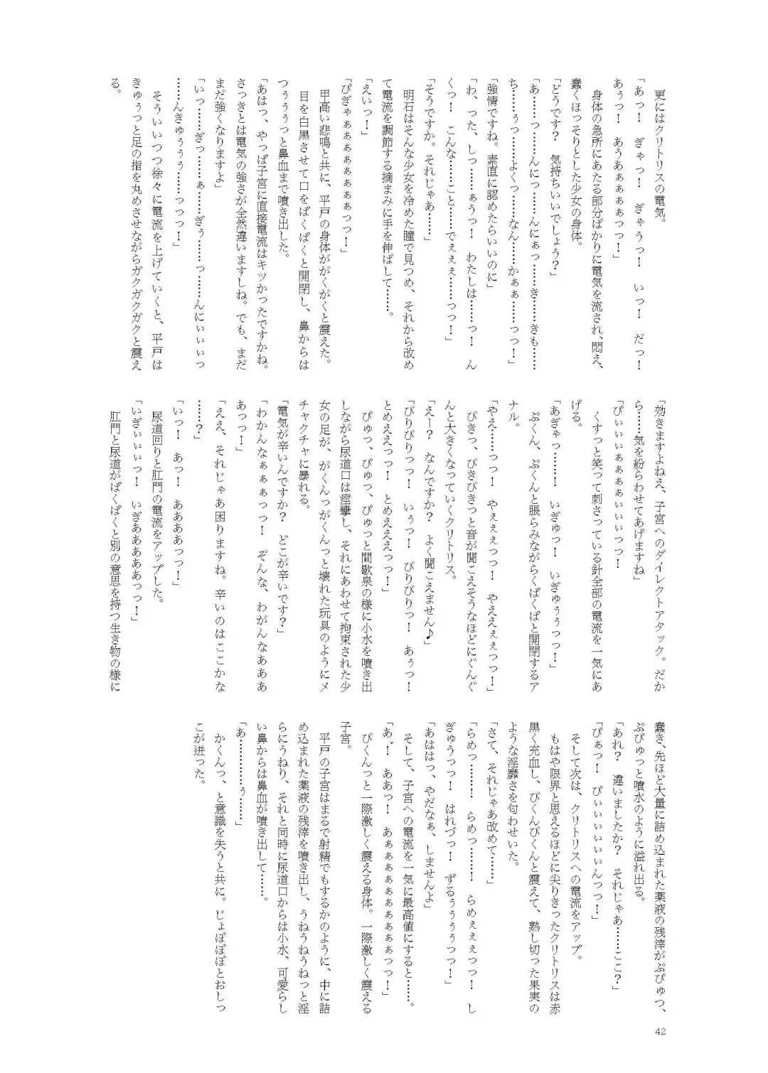 [Namiki Kojiro] Hirato Seiteki Kaibou Fhentai - Page 42