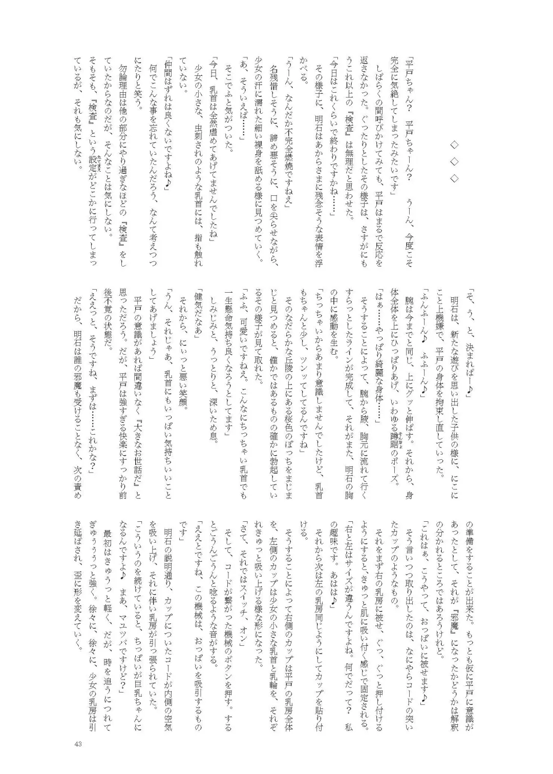 [Namiki Kojiro] Hirato Seiteki Kaibou Fhentai - Page 43