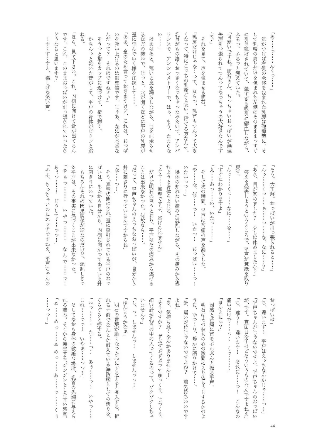 [Namiki Kojiro] Hirato Seiteki Kaibou Fhentai - Page 44