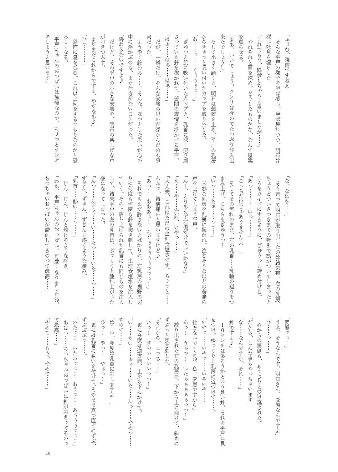 [Namiki Kojiro] Hirato Seiteki Kaibou Fhentai - Page 45