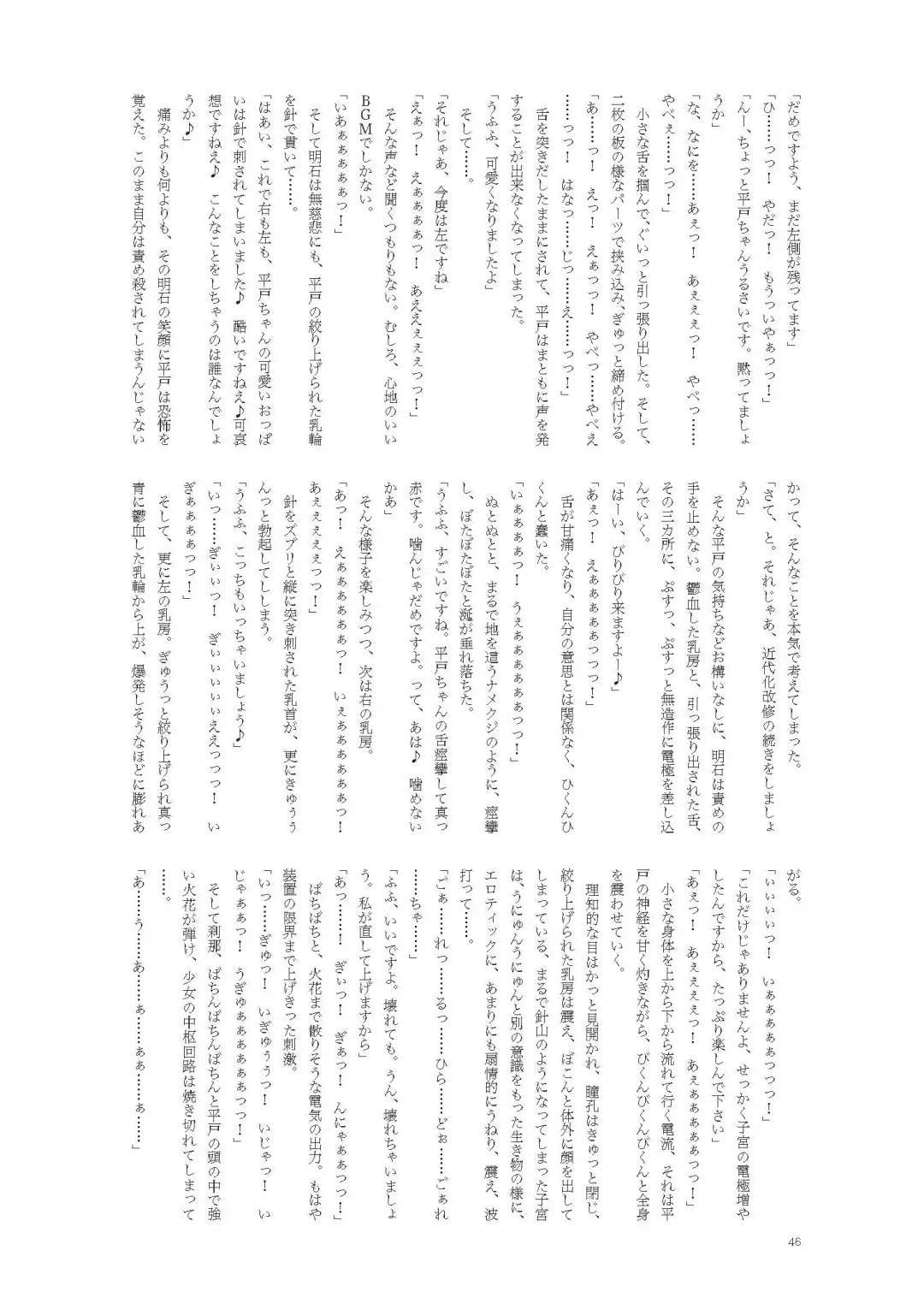 [Namiki Kojiro] Hirato Seiteki Kaibou Fhentai - Page 46