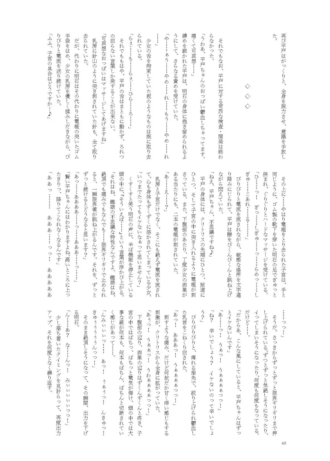 [Namiki Kojiro] Hirato Seiteki Kaibou Fhentai - Page 48