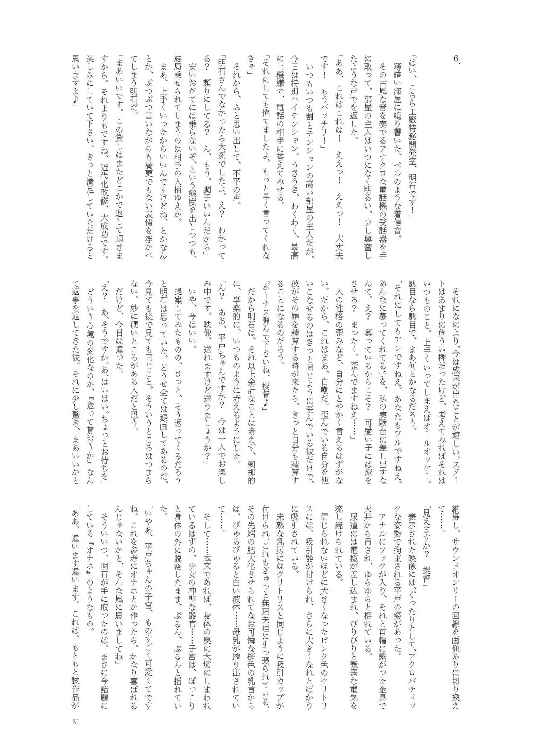 [Namiki Kojiro] Hirato Seiteki Kaibou Fhentai - Page 51