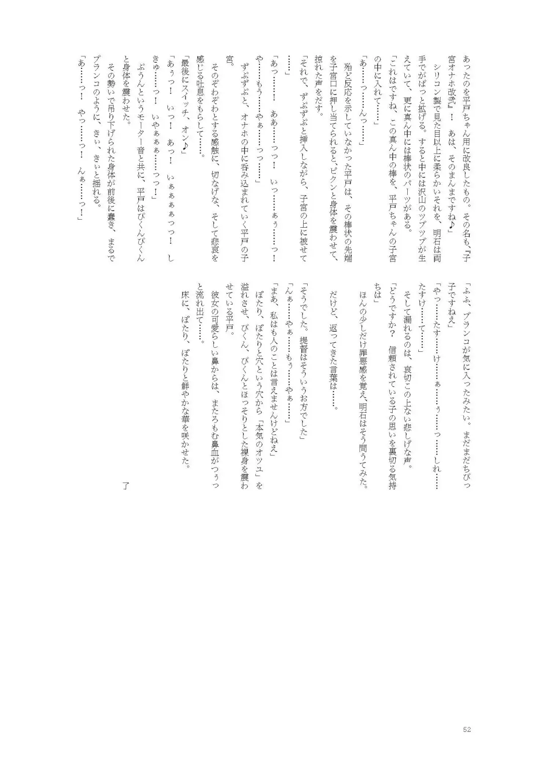 [Namiki Kojiro] Hirato Seiteki Kaibou Fhentai - Page 52