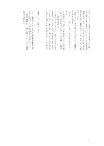 [Namiki Kojiro] Hirato Seiteki Kaibou Fhentai - Page 10