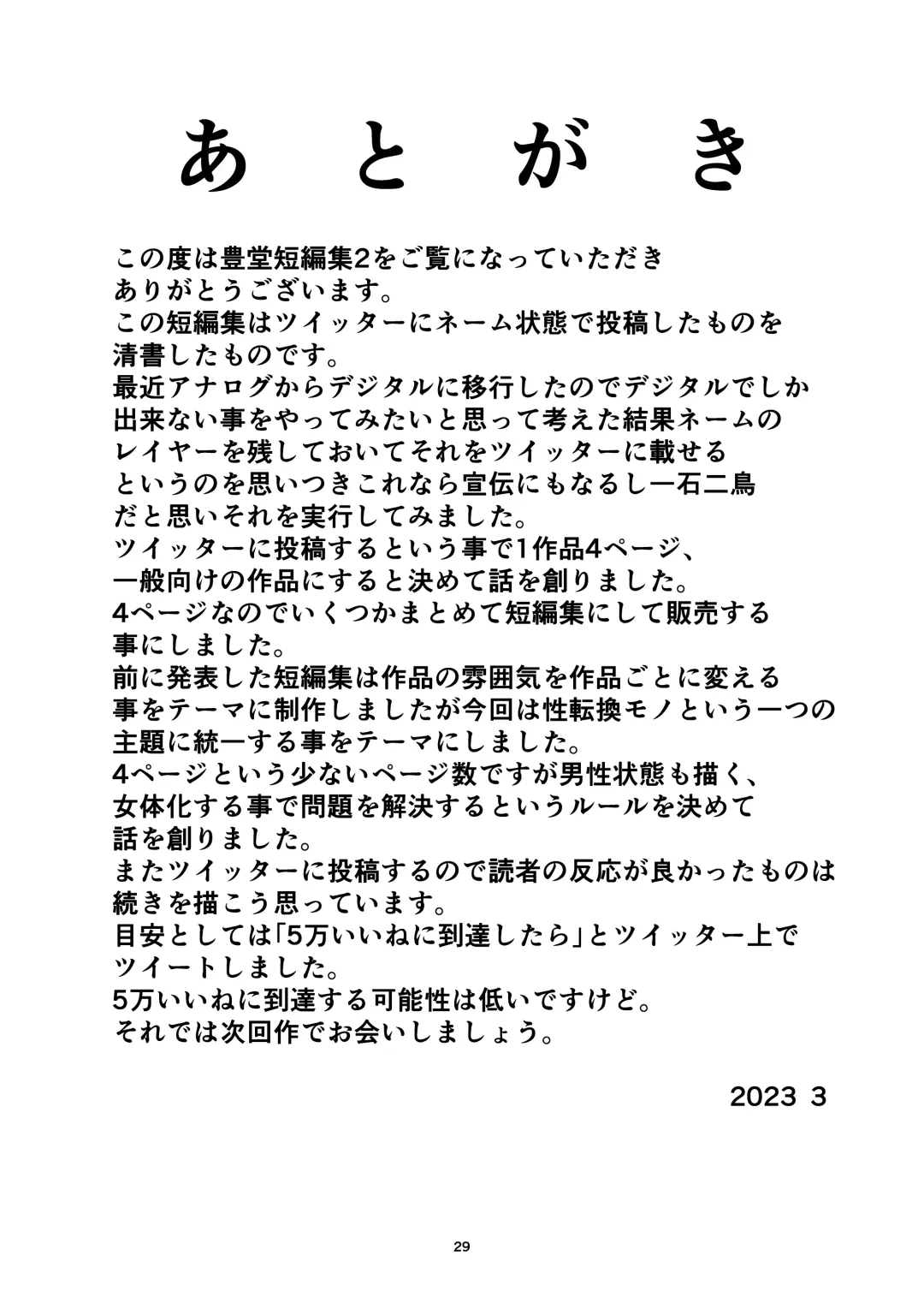 [Dou Yutaka] Yutakadou' short story collection 2 Fhentai - Page 29