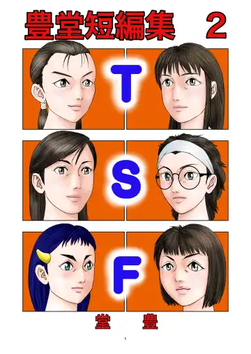 Read [Dou Yutaka] Yutakadou' short story collection 2 - Fhentai