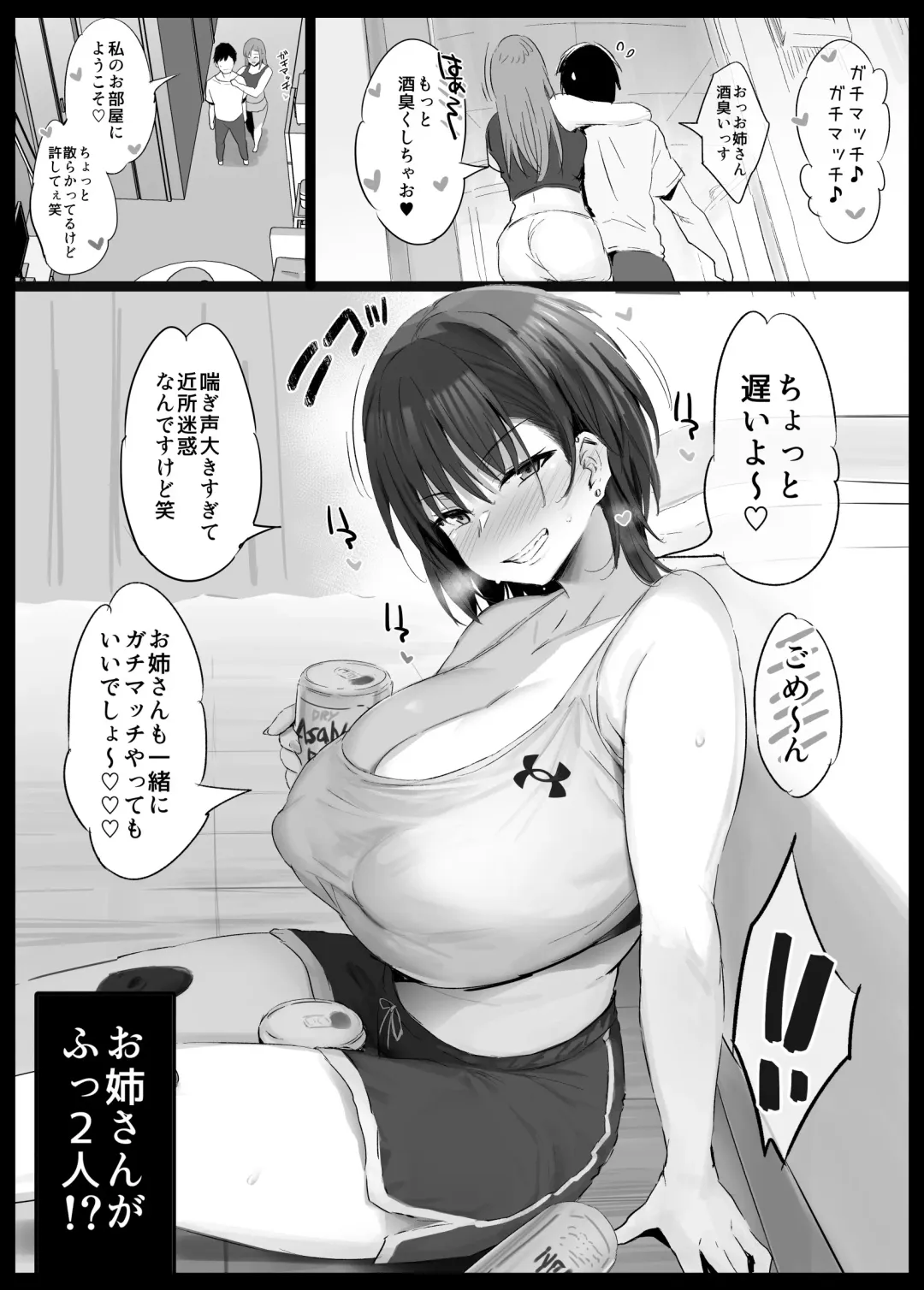 [Noripachi] Onee-san to Gachi Match Fhentai - Page 17