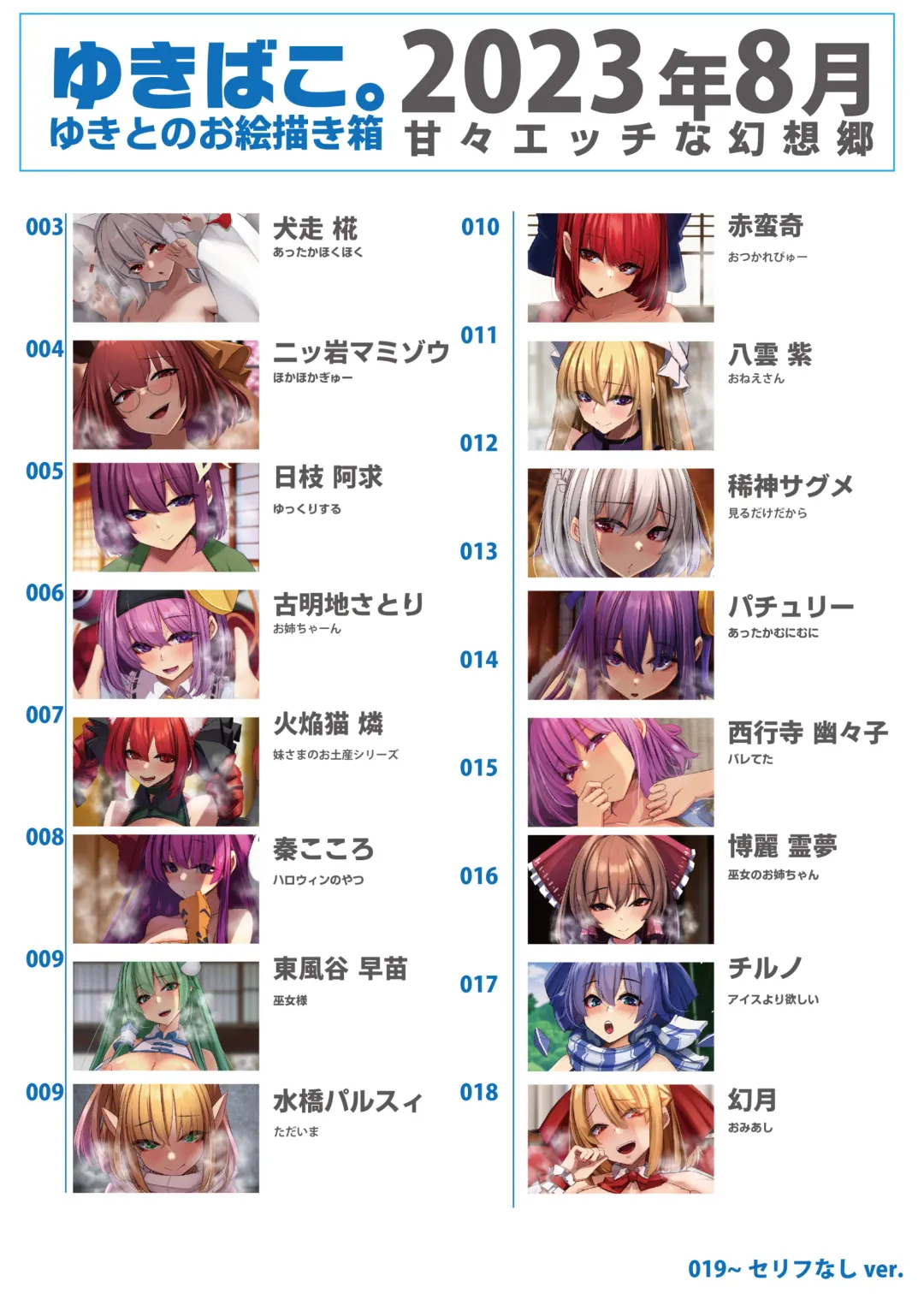 [Yukito] Yukibako - Yukito no Oekakibako 2023-08 Amaama Ecchi na Gensoukyou Fhentai - Page 2