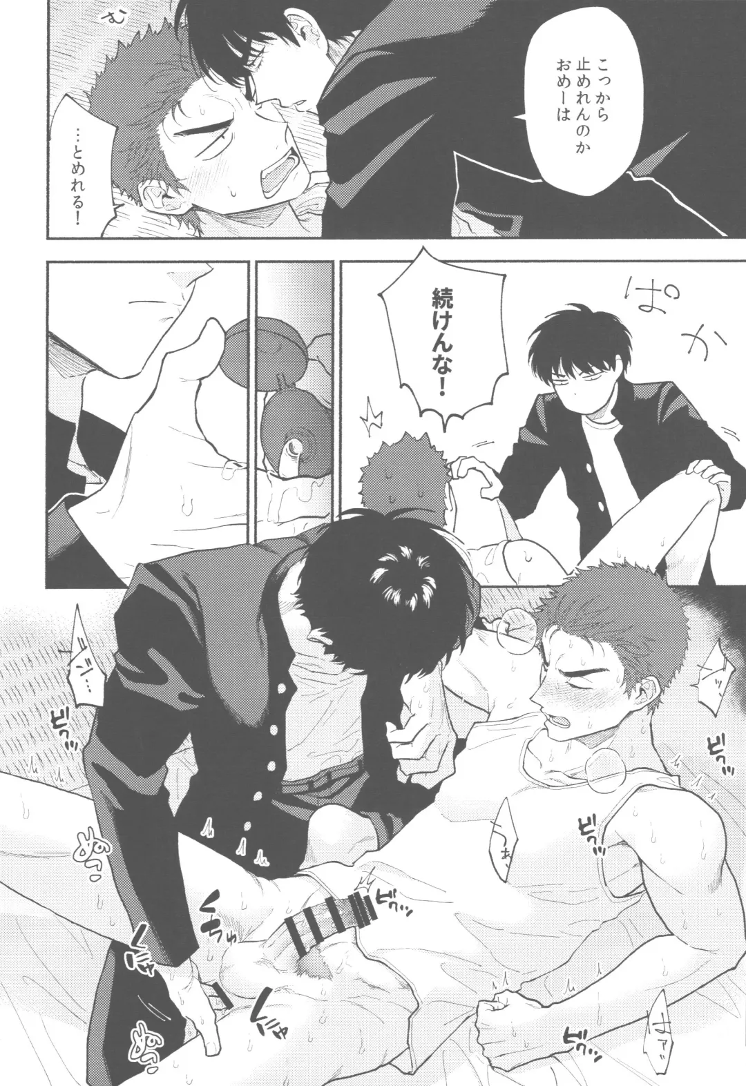 BATTLE!BATTLE!BATTLE! Fhentai - Page 27