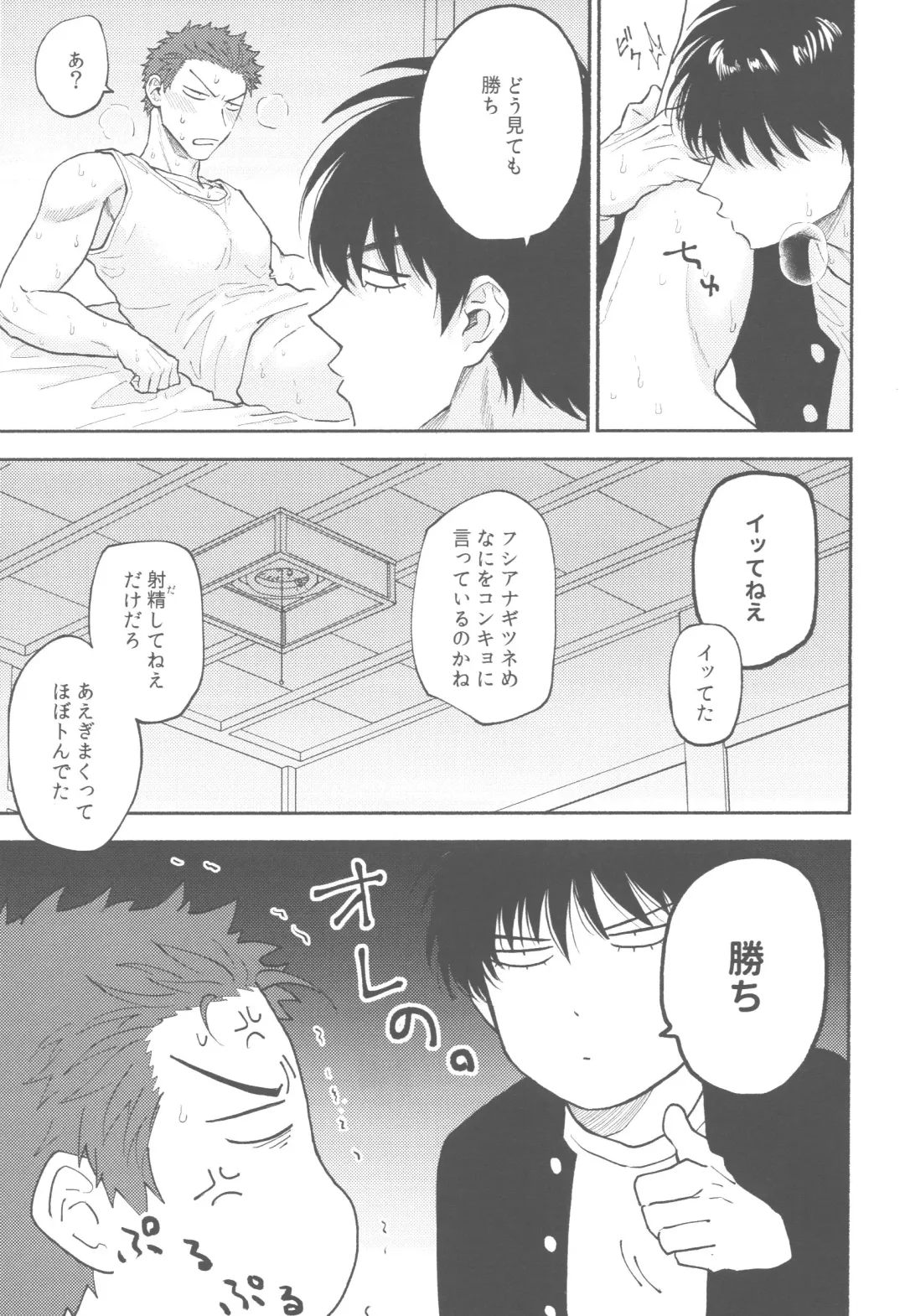 BATTLE!BATTLE!BATTLE! Fhentai - Page 36