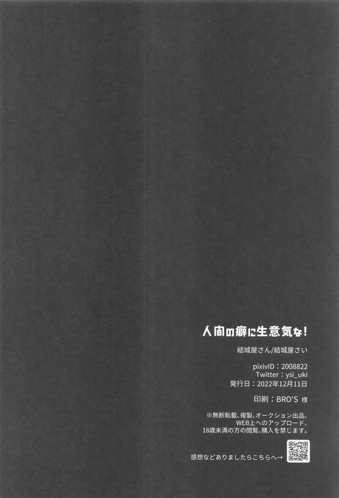 [Yuukiya Sai] Ningen no Kuseni Namaiki na! Fhentai - Page 17