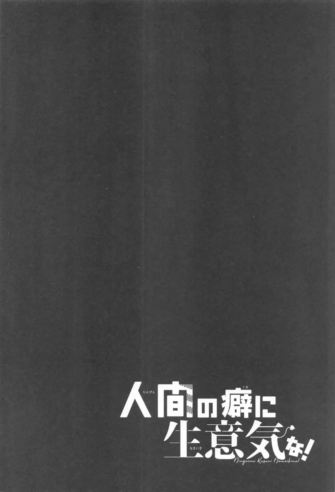 [Yuukiya Sai] Ningen no Kuseni Namaiki na! Fhentai - Page 3