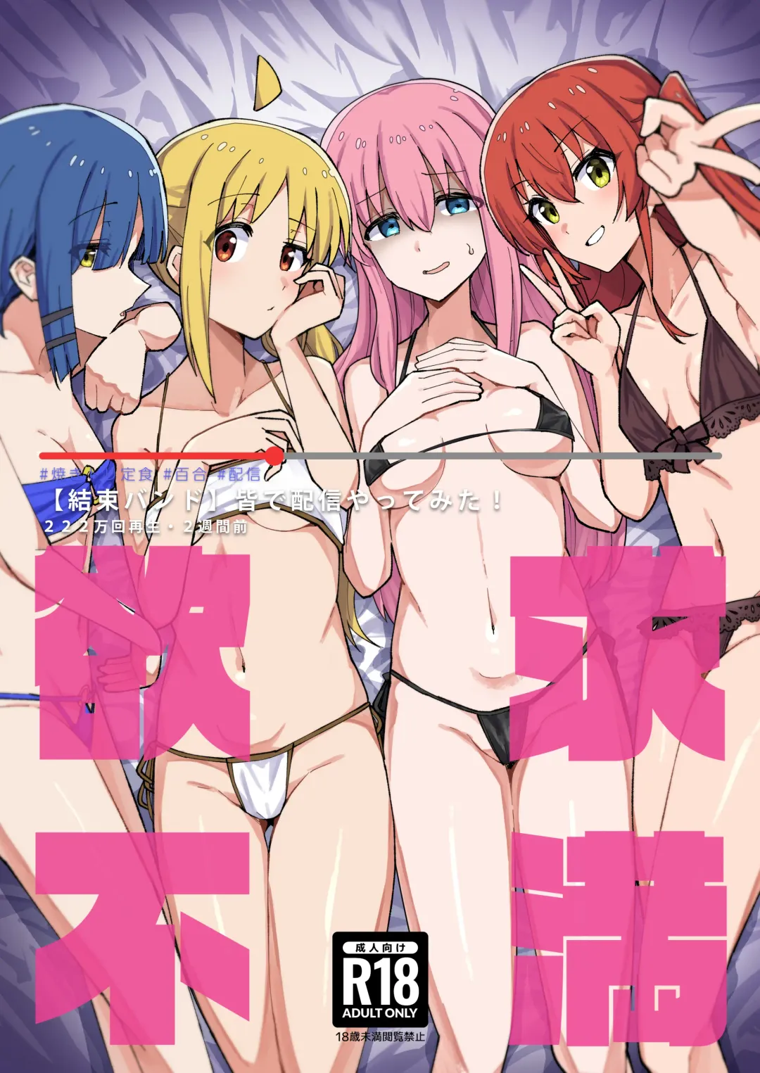 [Toriyaro] Yokkyuu Fuman Fhentai - Page 1