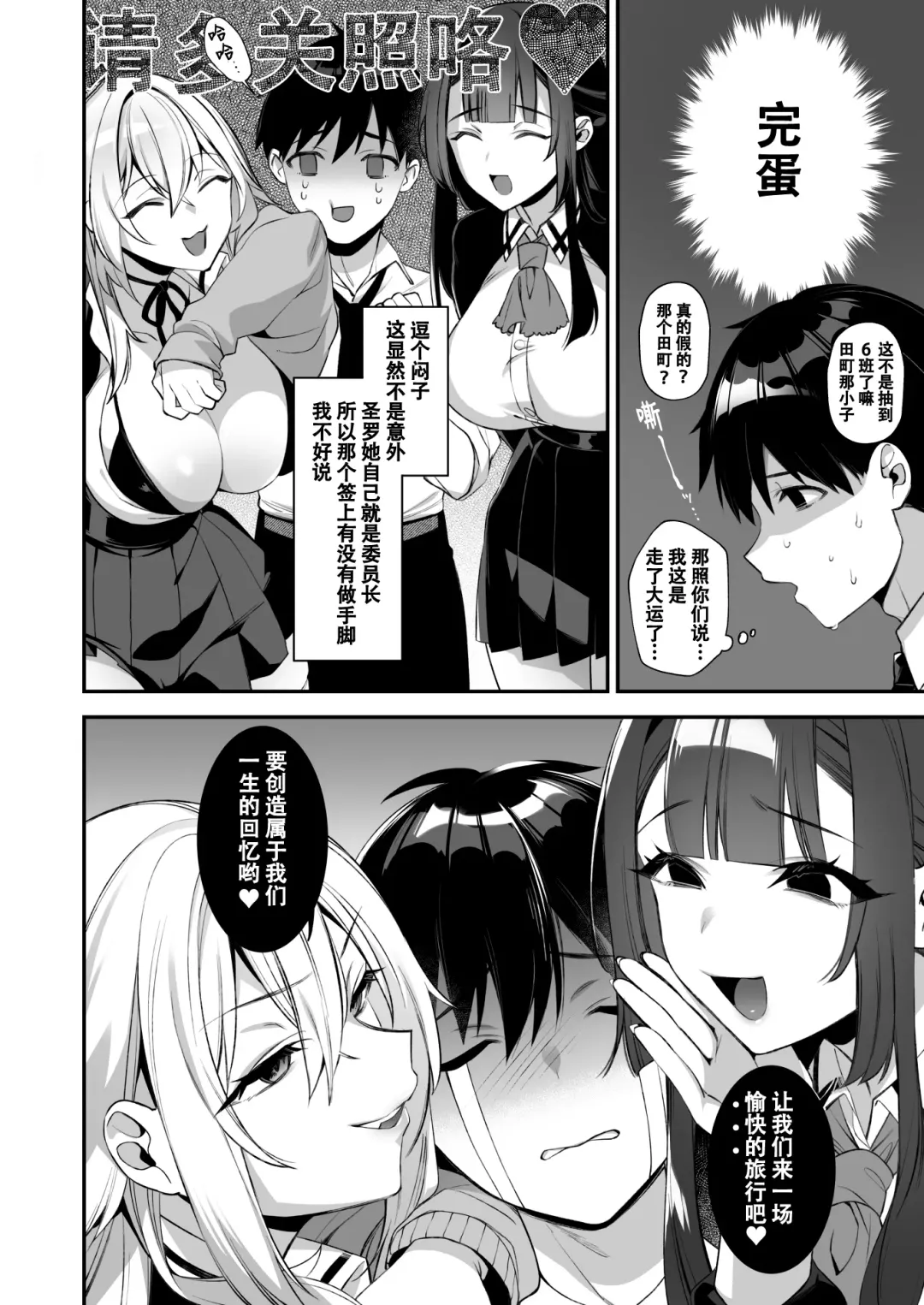 [Shindou] Okasare Saimin 3 Danshi Hitori Shika Inai Gakuen de Seikaku Saiaku no Ijimekko ni Hankire Makuru Fhentai - Page 8