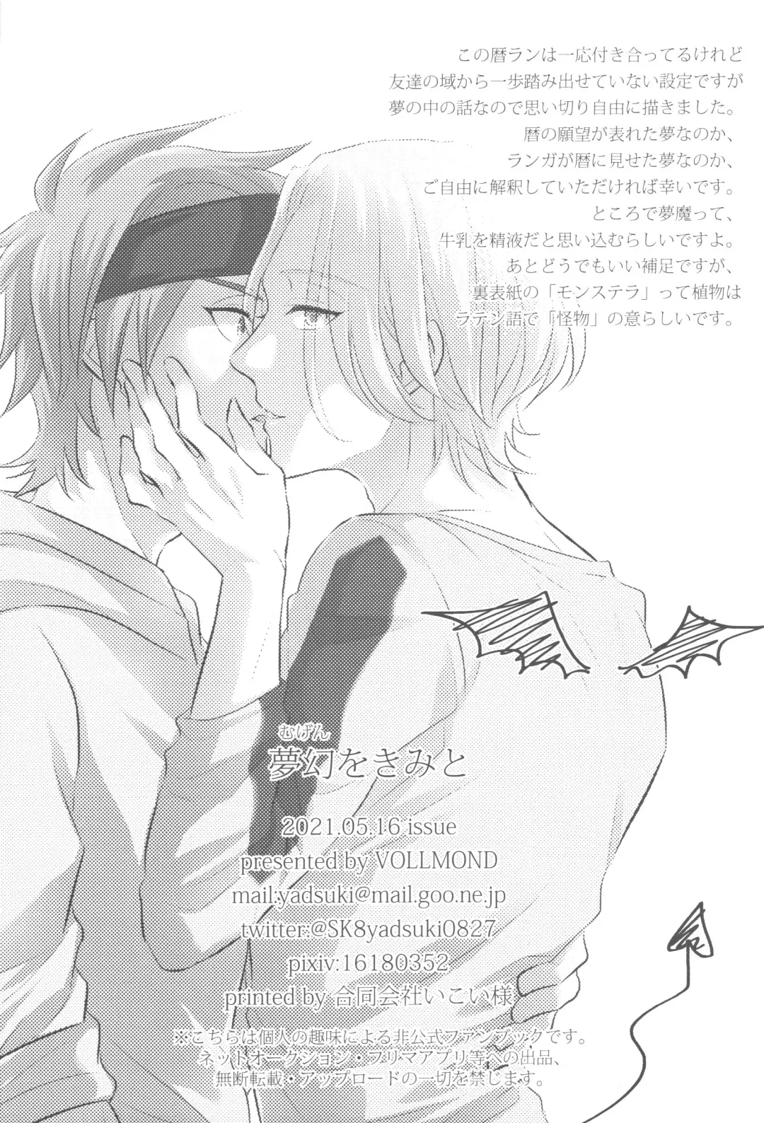 [Yattsun] Mugen o Kimi to Fhentai - Page 17