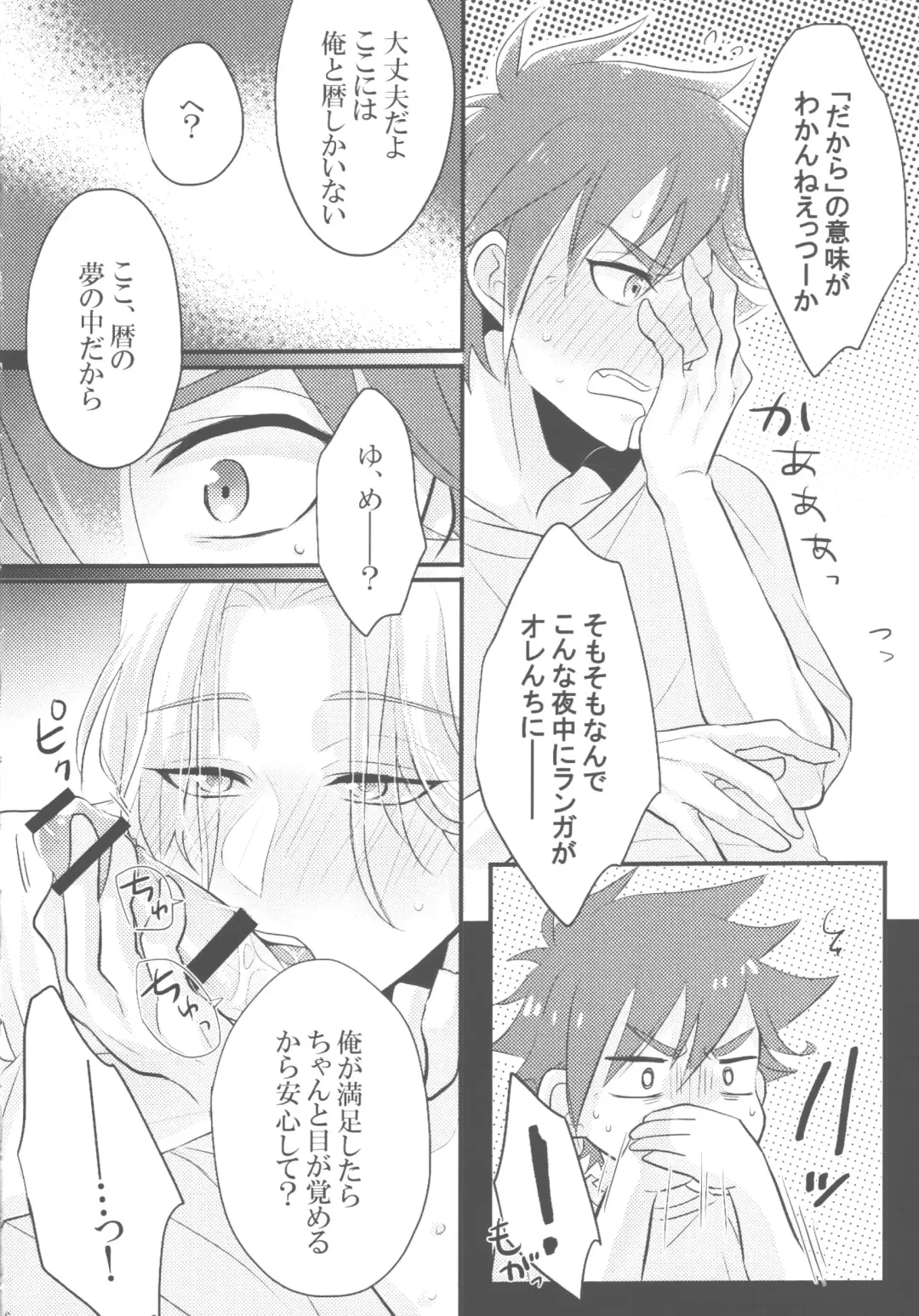 [Yattsun] Mugen o Kimi to Fhentai - Page 5