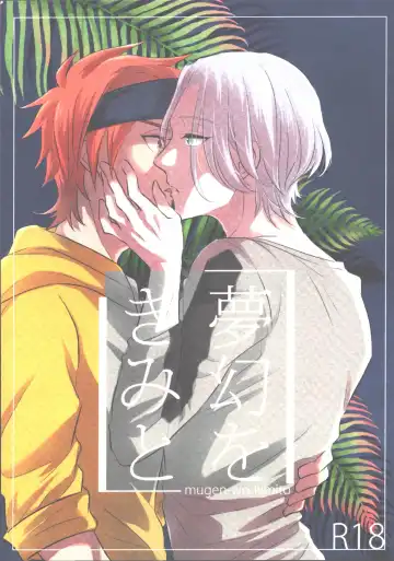 Read [Yattsun] Mugen o Kimi to - Fhentai