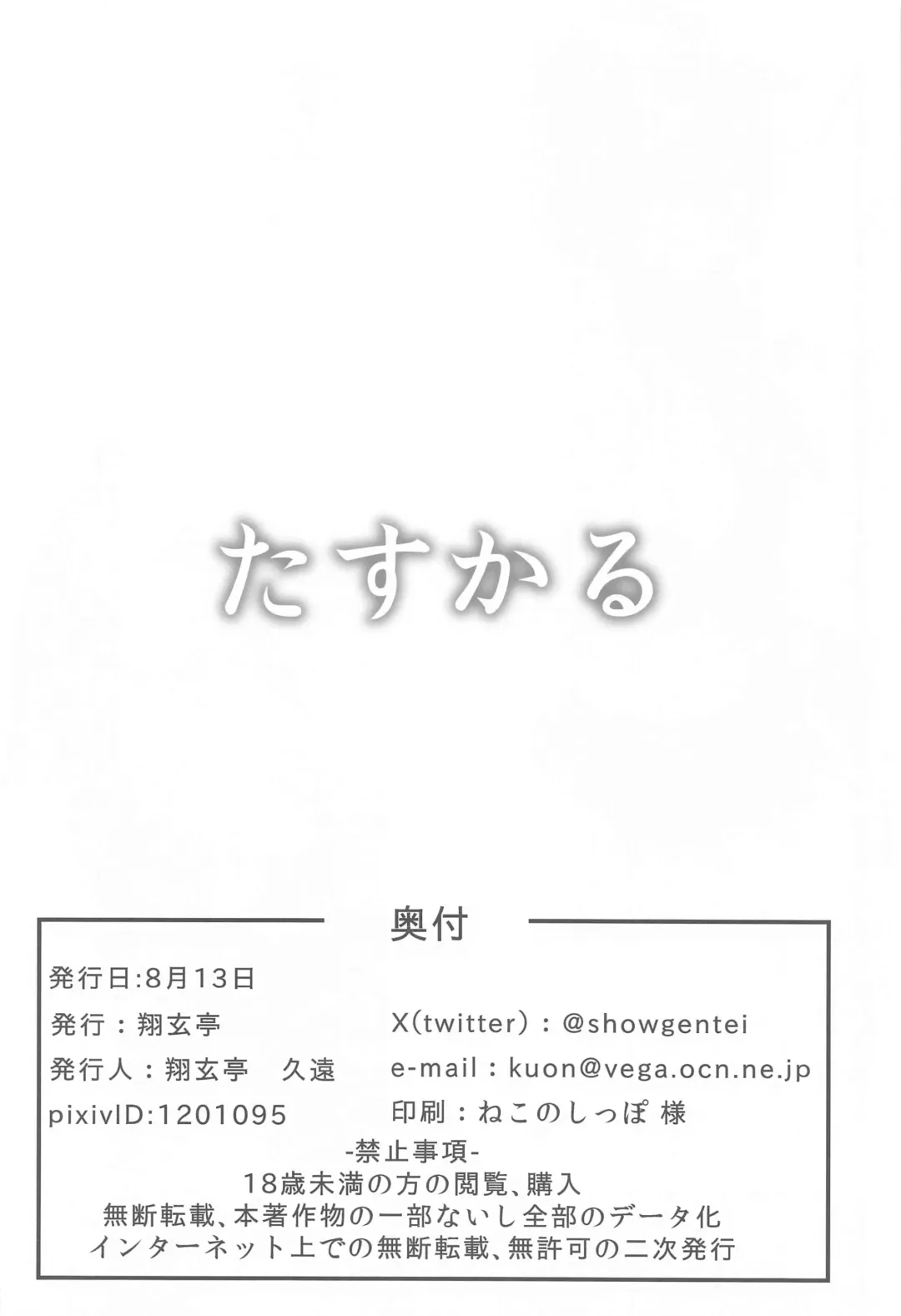 [Kuon] Tasukaru Fhentai - Page 25