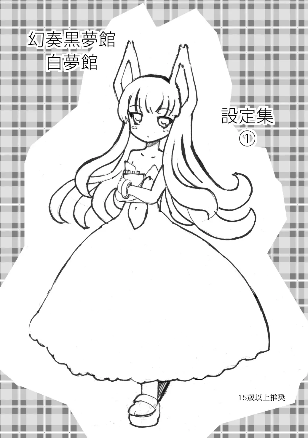 House of Black Dream Fantasies & Siroyumekan Setting Book① Fhentai - Page 1