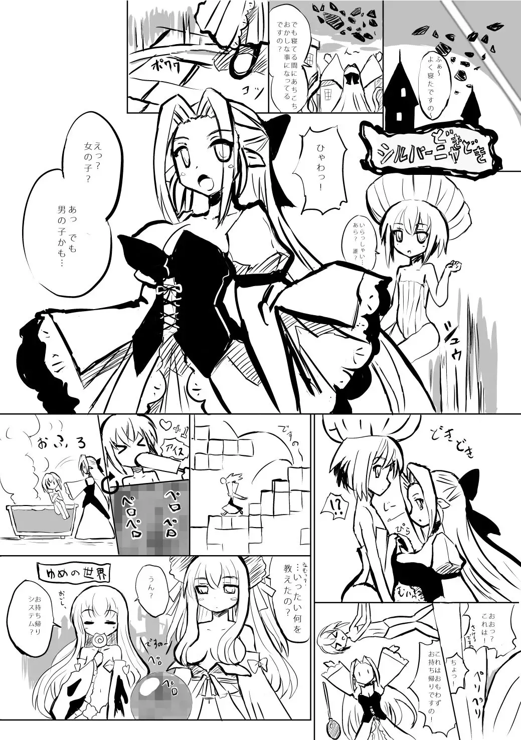 House of Black Dream Fantasies & Siroyumekan Setting Book① Fhentai - Page 6