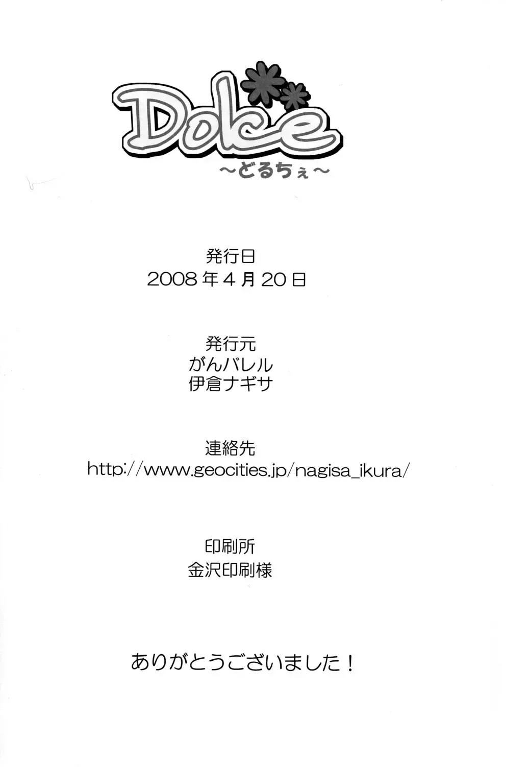 [Ikura Nagisa] ～Dolce～ Fhentai - Page 17