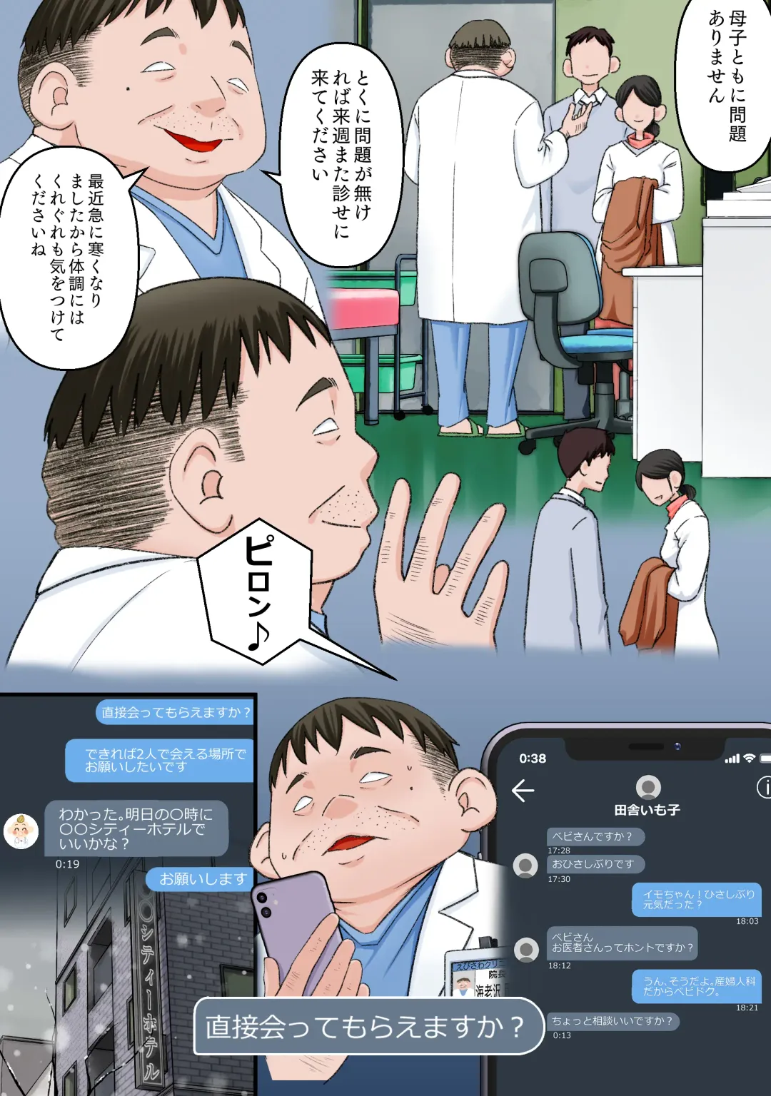 [Popu] Ecchi na Jidori ga Bareta. Inamoto-san no Baai Fhentai - Page 35