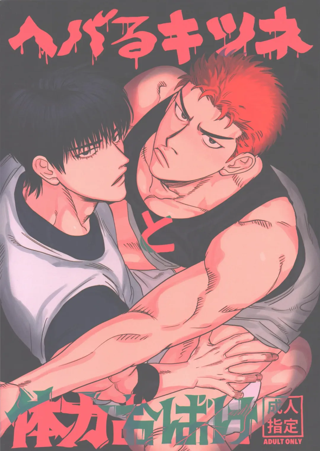 [Asahi] Hebaru Kitsune to Tairyoku Obake Fhentai - Page 1