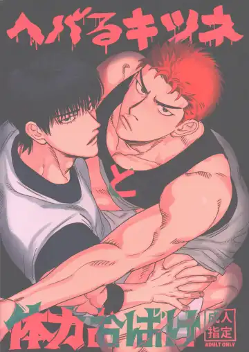 Read [Asahi] Hebaru Kitsune to Tairyoku Obake - Fhentai