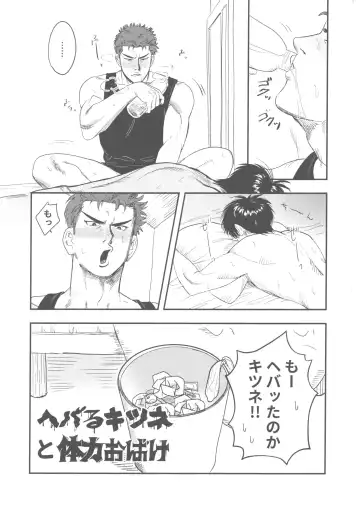 [Asahi] Hebaru Kitsune to Tairyoku Obake Fhentai - Page 2