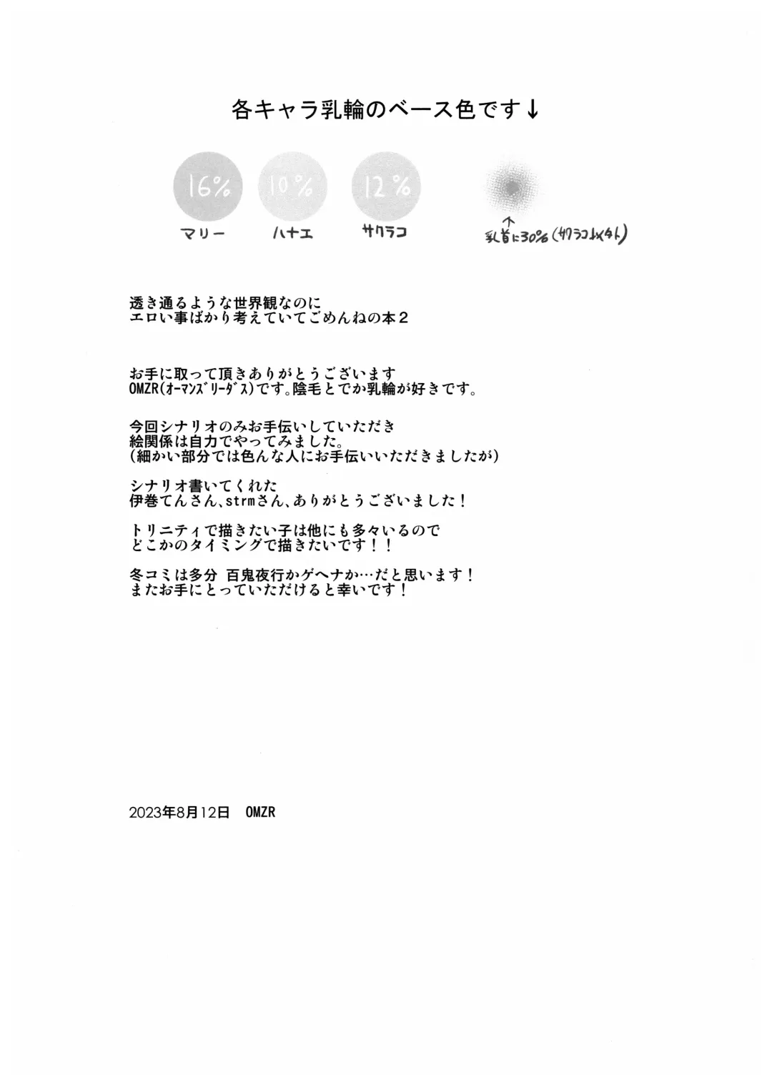 [Auman Zureedus] Sukitooru youna Sekaikan nanoni... vol. 02 Fhentai - Page 20