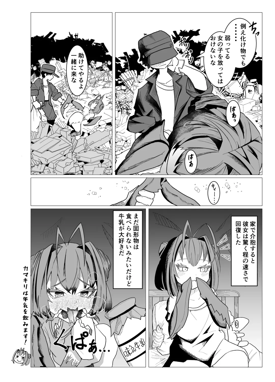 Kamakiri-chan wa Seiyoku to Shokuyoku ni Katenai Fhentai - Page 6