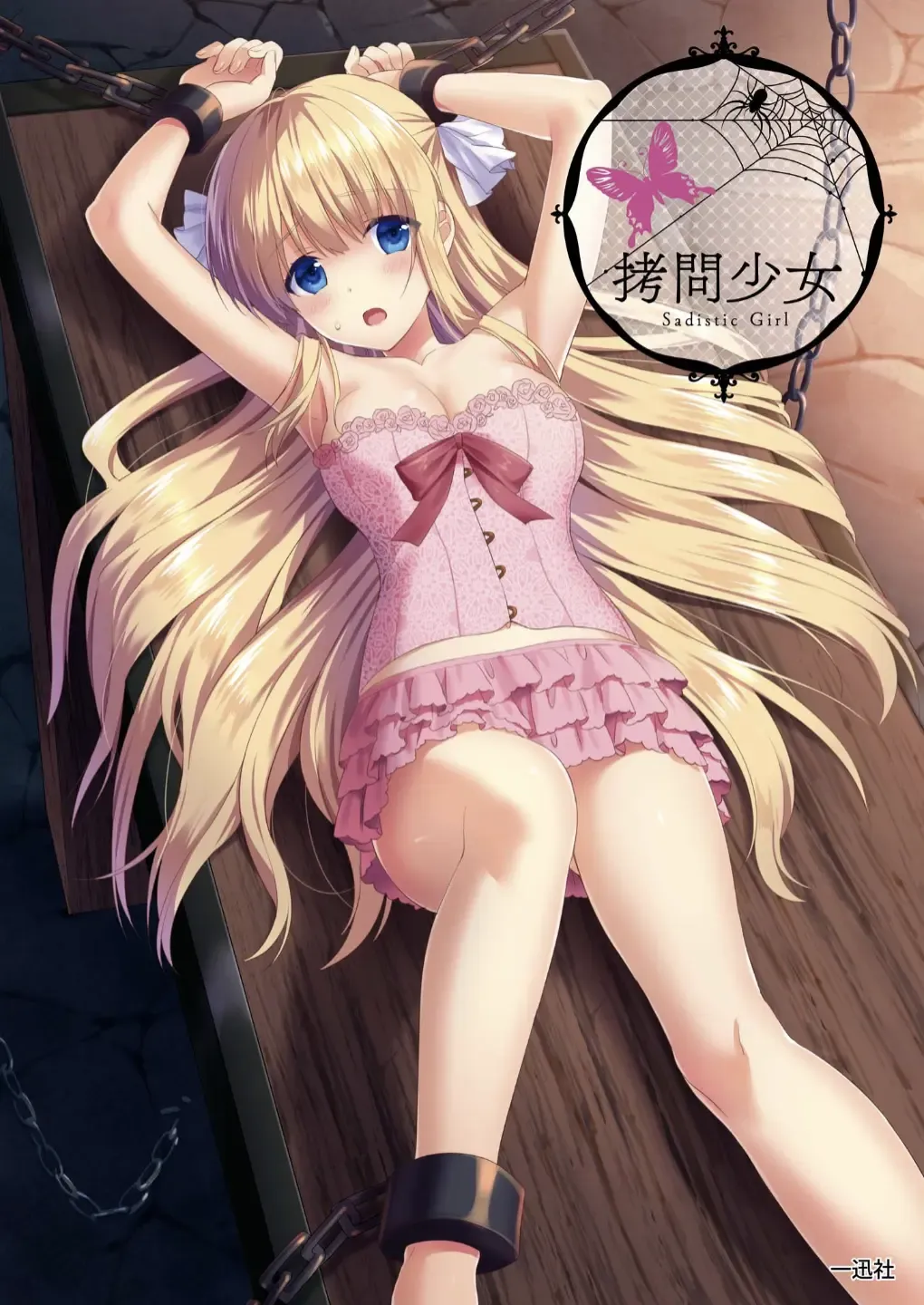 Goumon Syoujo Fhentai - Page 1