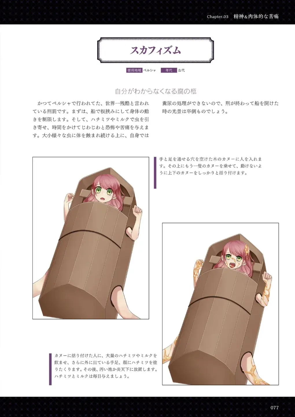 Goumon Syoujo Fhentai - Page 78