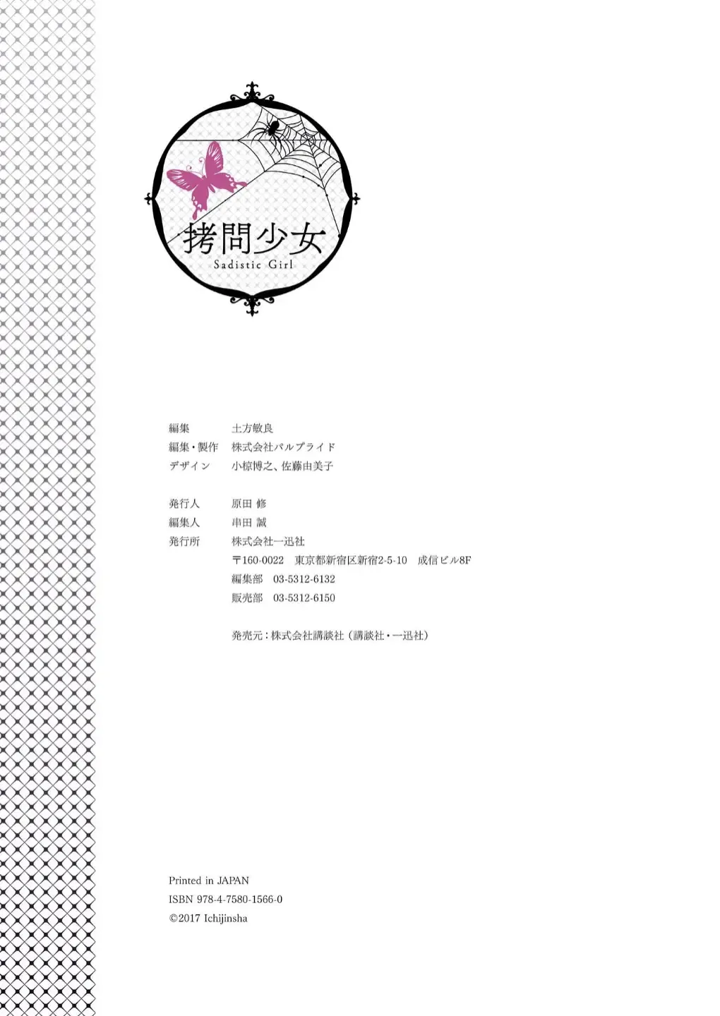 Goumon Syoujo Fhentai - Page 97