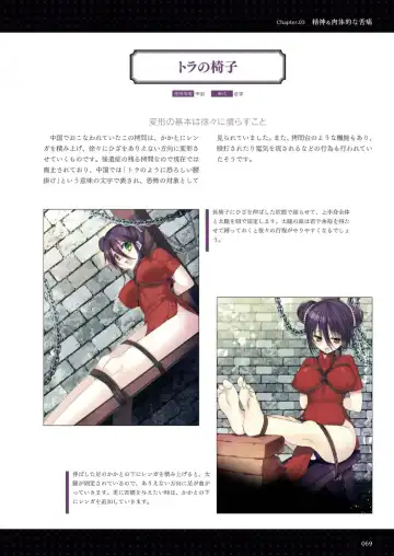 Goumon Syoujo Fhentai - Page 70