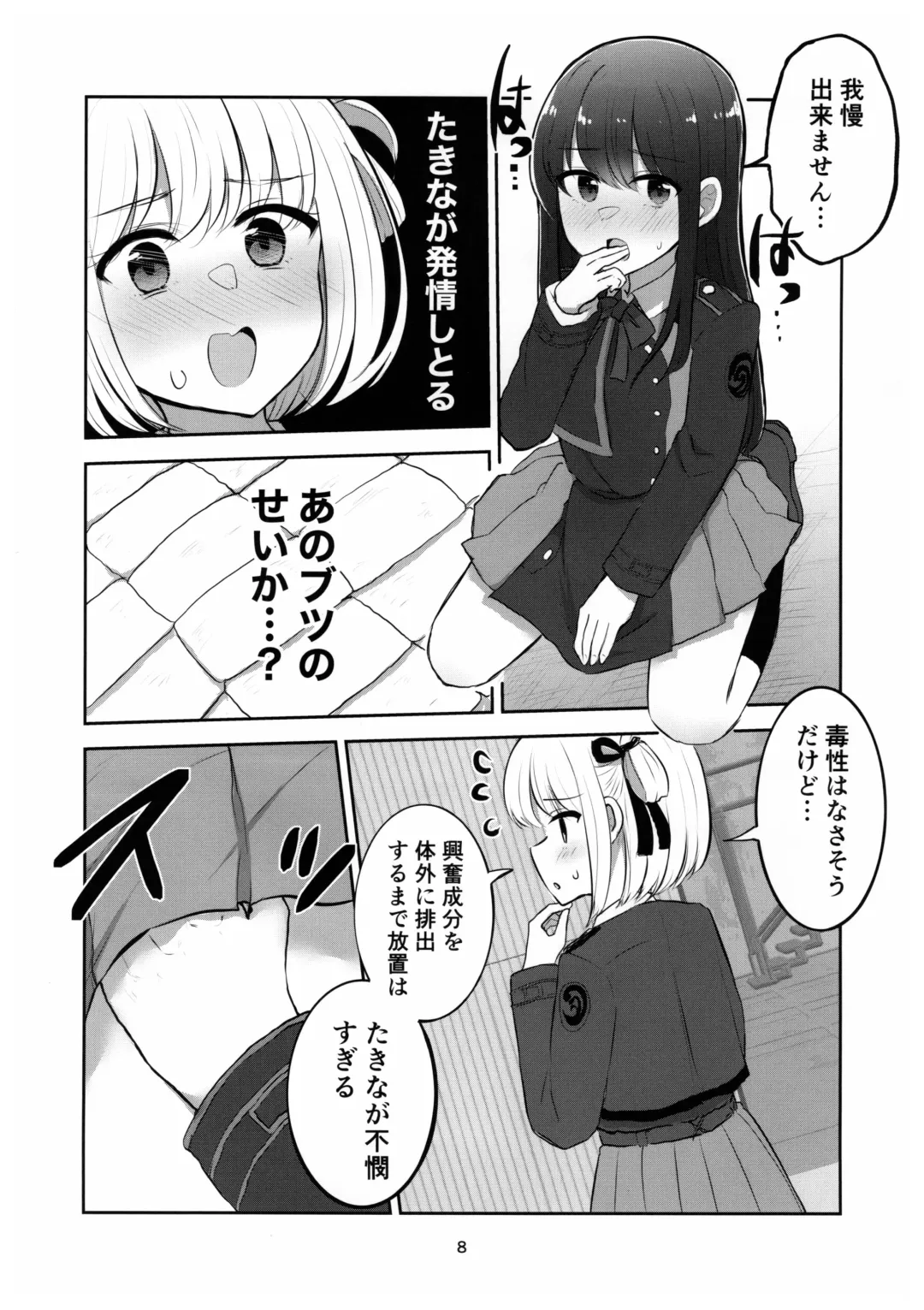 [Navia] Mating between Spider Lilies Fhentai - Page 7