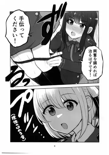 [Navia] Mating between Spider Lilies Fhentai - Page 8