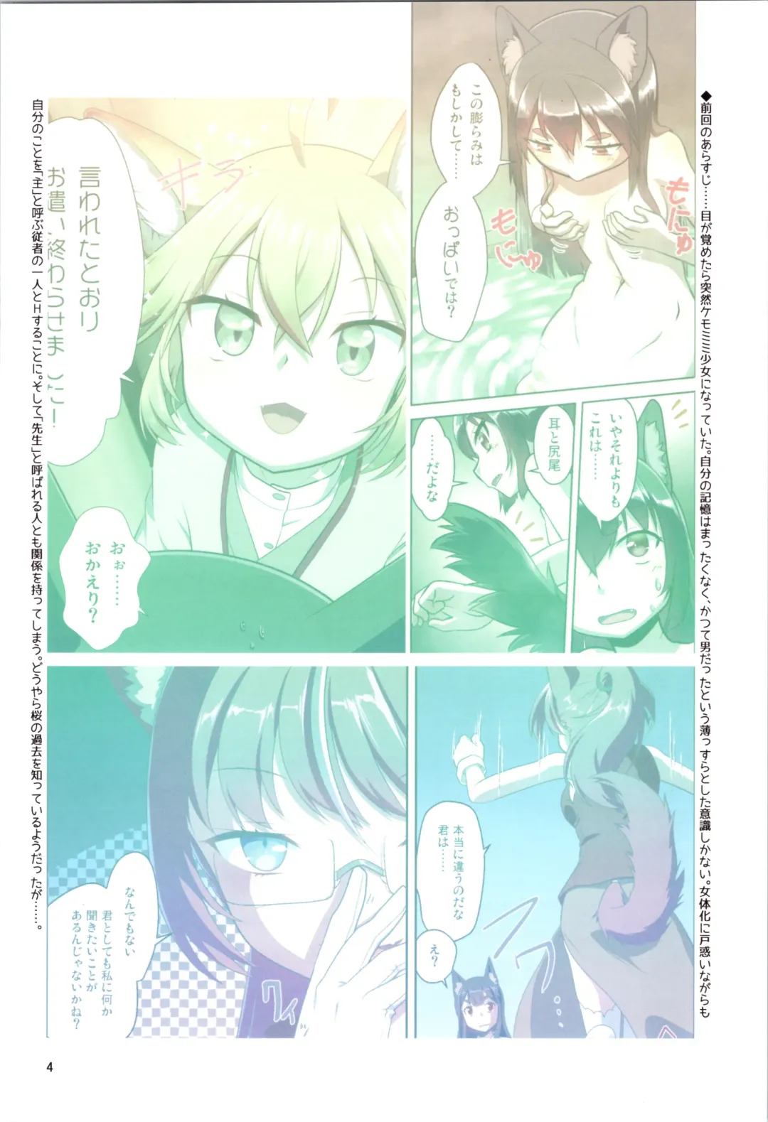 [Fumotono Mikoto] Me ga Sametara Kemomimi Shoujo ni Natteita Ohanashi 3 Fhentai - Page 4