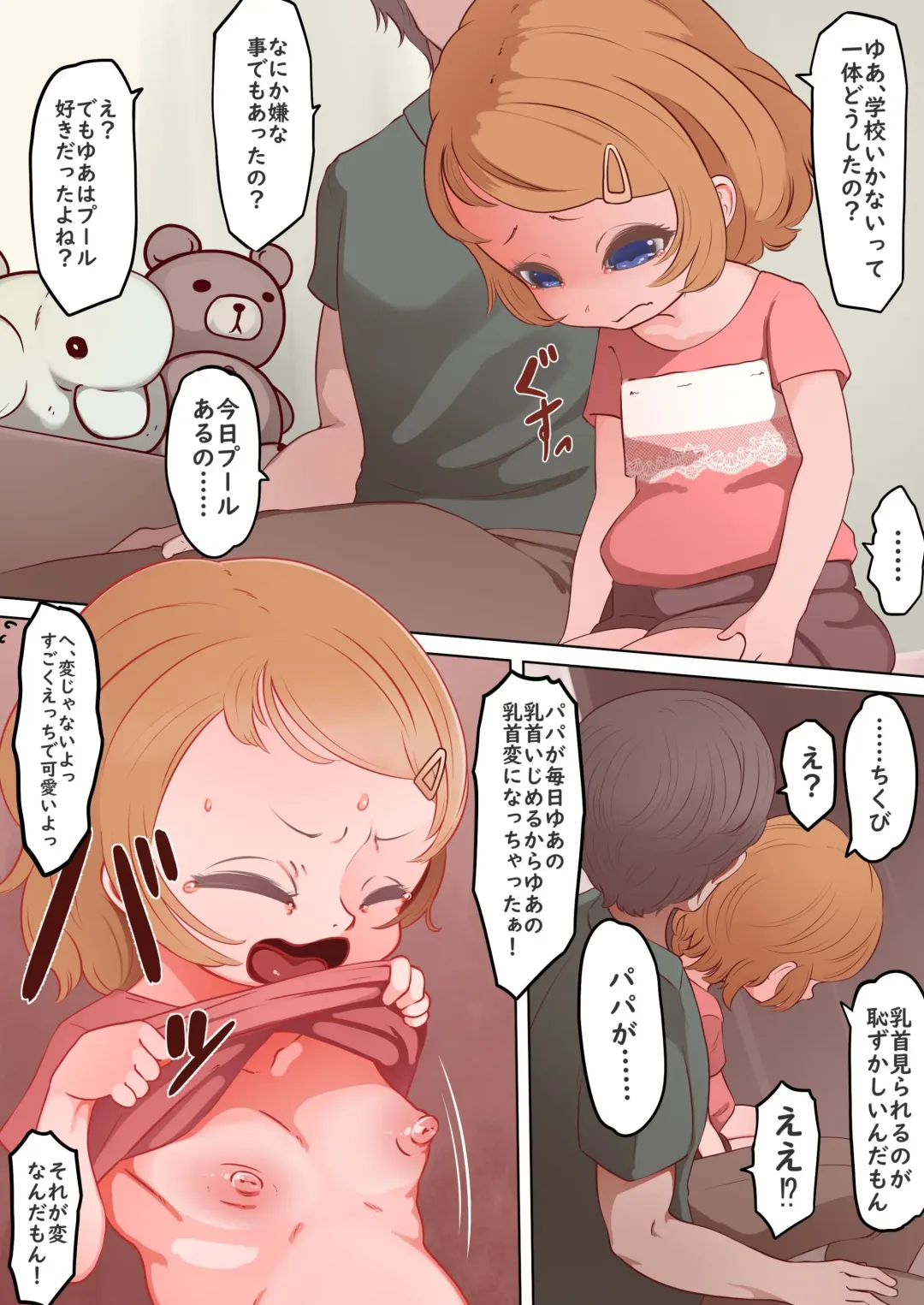 [Pedosho Nii-san] Chikubi ga Hazukashii kara Gakkou Ikanai! Fhentai - Page 2