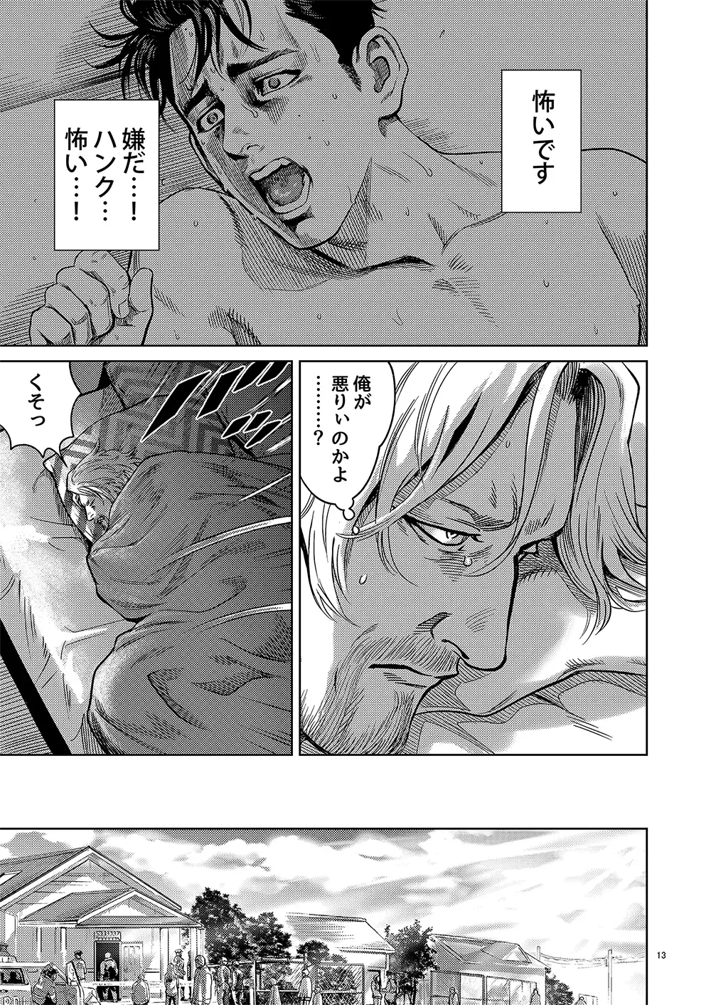 [Nabeya Sakihana] Distortion Fhentai - Page 12